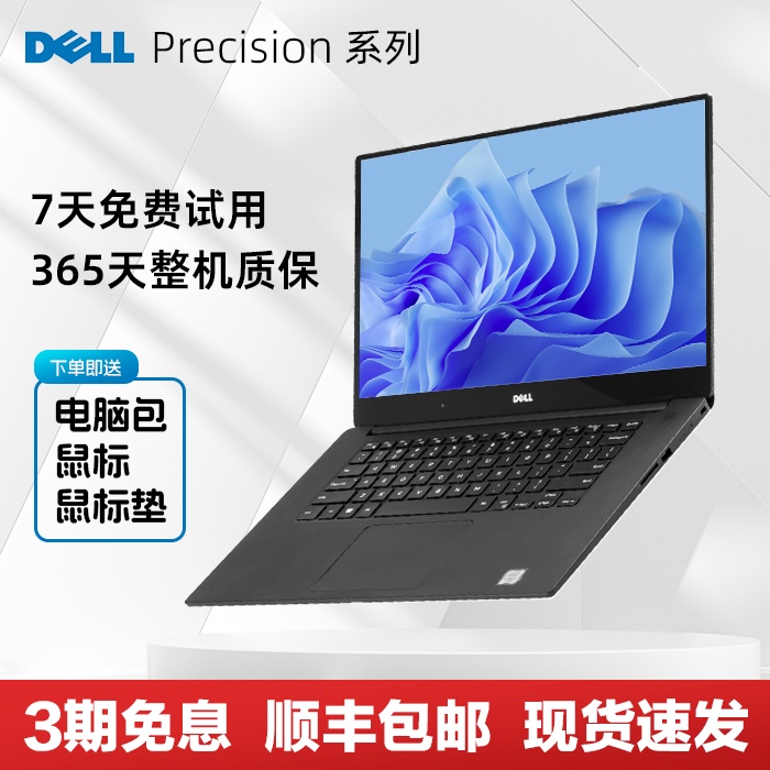 戴尔XPS15 笔记本电脑 独立显卡 1TB 移动工作站 游戏本precision