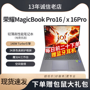荣耀 honor MagicBook Pro 荣耀MagicBook 锐龙版 X16系列超清版