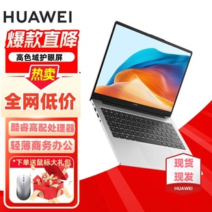 华为 MateBook Huawei 2023新款 D16 华为MateBookD14
