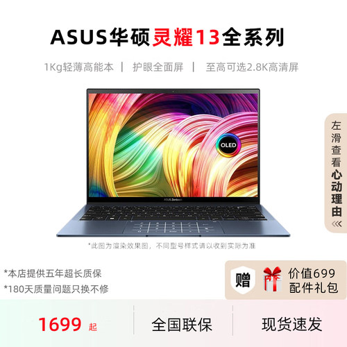 Asus/华硕 灵耀 灵耀X13笔记本电脑1kg轻薄商务办公便携学生网课