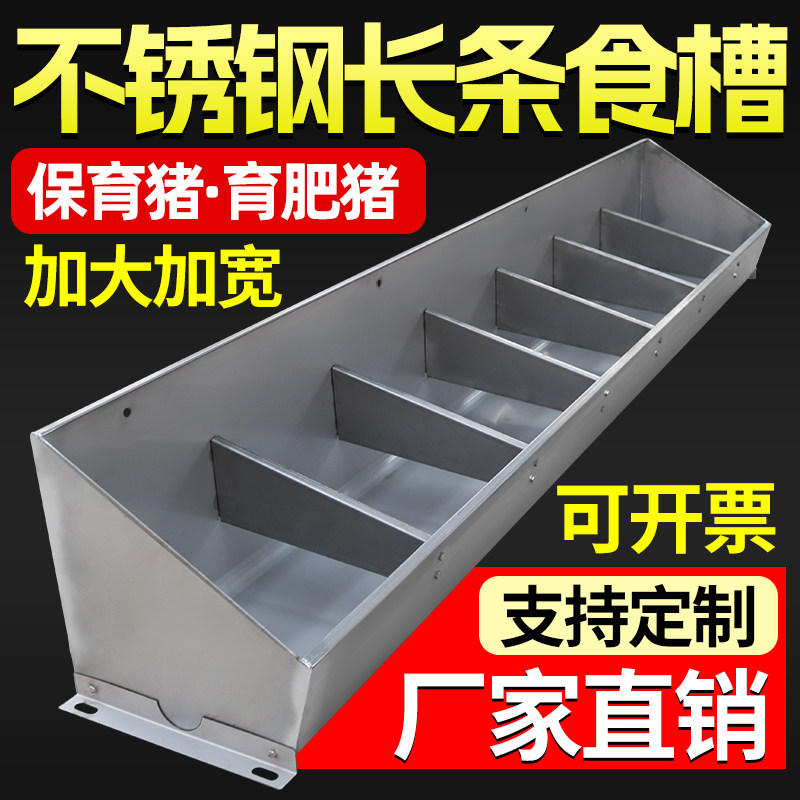 加厚不锈钢长条猪食槽可喂水料