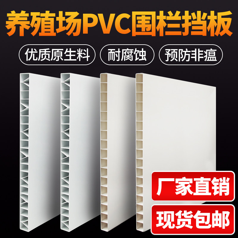pvc中空挡板猪用产床围栏隔板