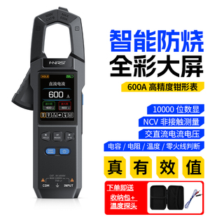 FNIRSI钳形万用表高精度防烧数字电流表智能全自动电工专用万能表
