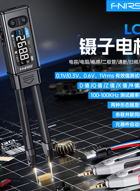 FNIRSI菲尼瑞斯数字电桥镊子LCR-ST2高精度二代手持元器件测试仪