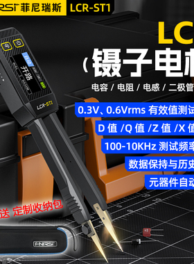FNIRSI数字镊子电桥LCR-ST1电阻电感电容元器件测试贴片夹万用表