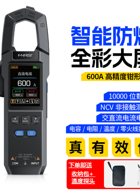 FNIRSI DMC-100钳形万用表高精度防烧数字电流表智能全自动电工用
