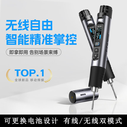 FNIRSI菲尼瑞斯HS-03无线恒温便捷电烙铁家用小型维修专用新型