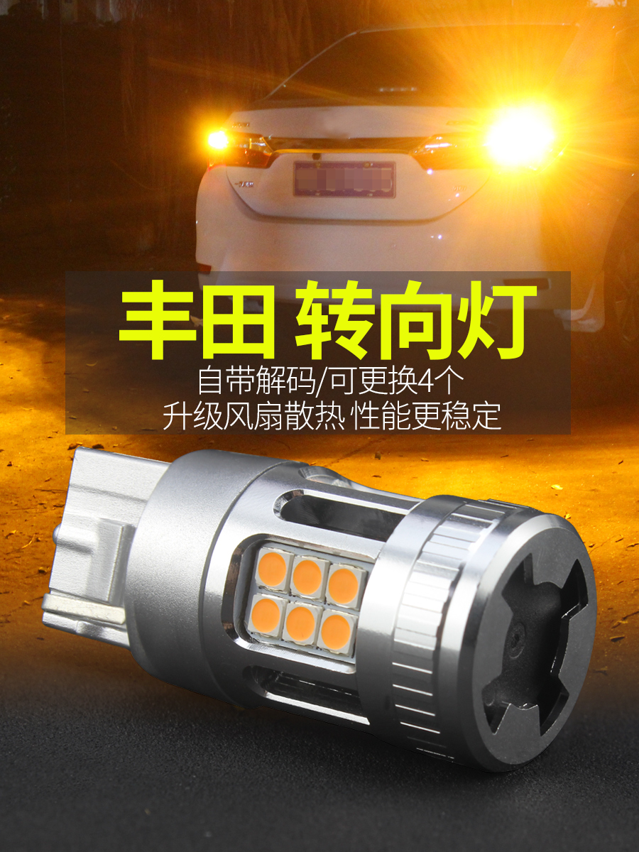 汉兰达皇冠锐志雷凌LED转向灯泡