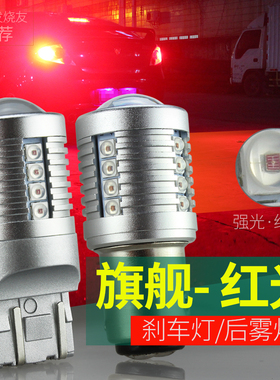 超亮刹车灯LED灯泡12V汽车/24V大货车改装后雾灯尾灯T20 1157红光