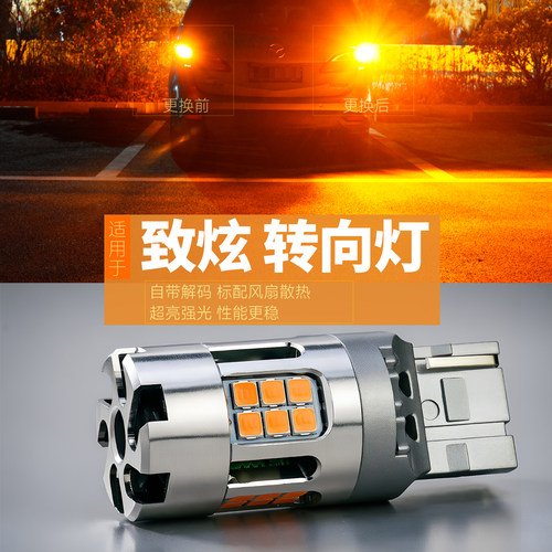 丰田13-22款致炫解码LED转向灯泡