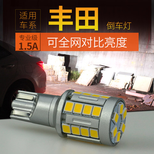 汉兰达雷凌锐志卡罗拉RAV4倒车灯