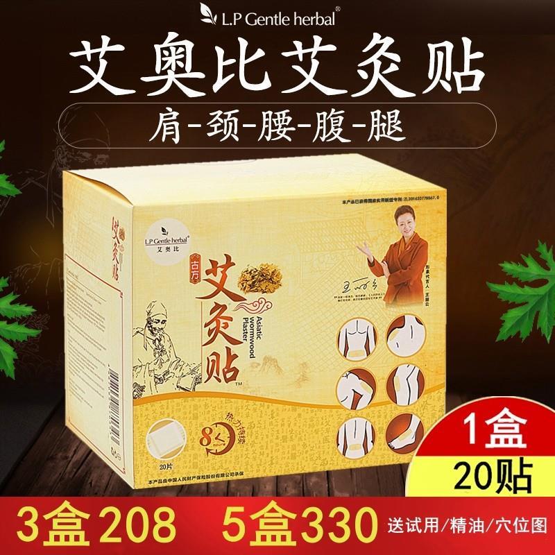 LP艾灸贴艾奥比艾灸贴暖贴肩腰保暖贴/热敷贴