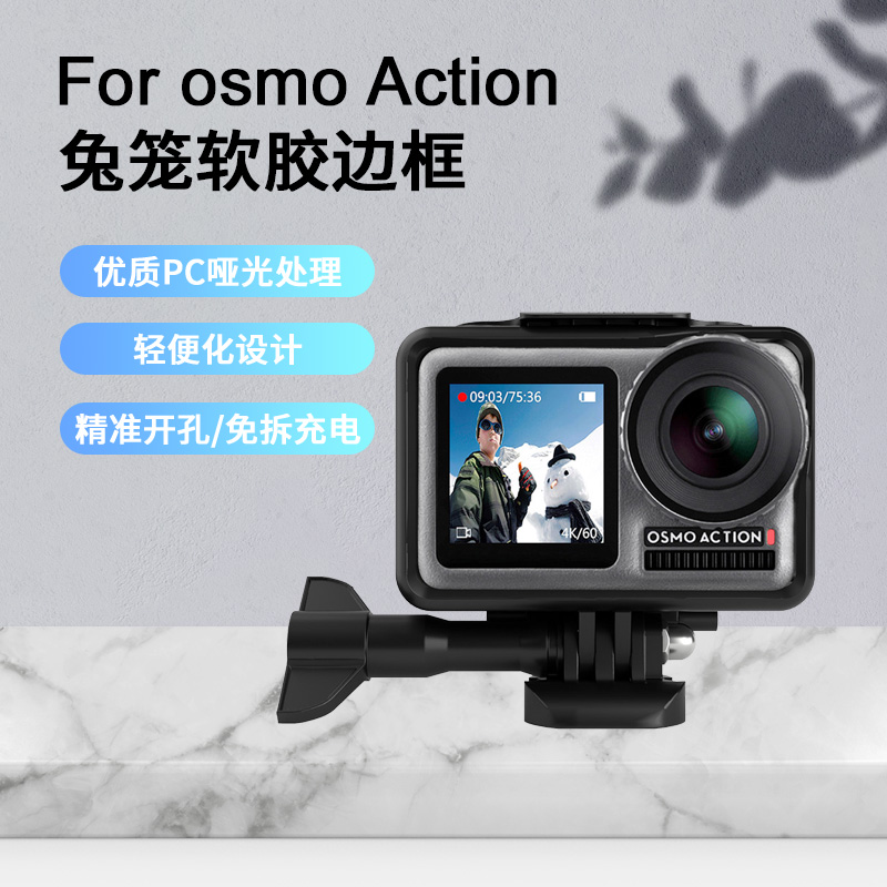 适用DJI大疆osmo Action1兔笼边框灵眸运动相机防摔保护套骑行头戴胸带背包夹手持杆外壳狗笼拓展配件