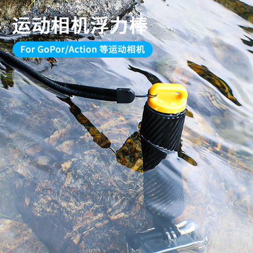 gopro浮力棒硅胶材质防滑防脱手