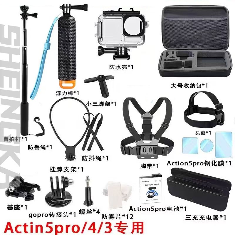 适大疆Action5pro配件4/3运动相机套装三脚架自拍挂脖收纳包全套防水壳自拍杆浮力棒潜水套装全套图片