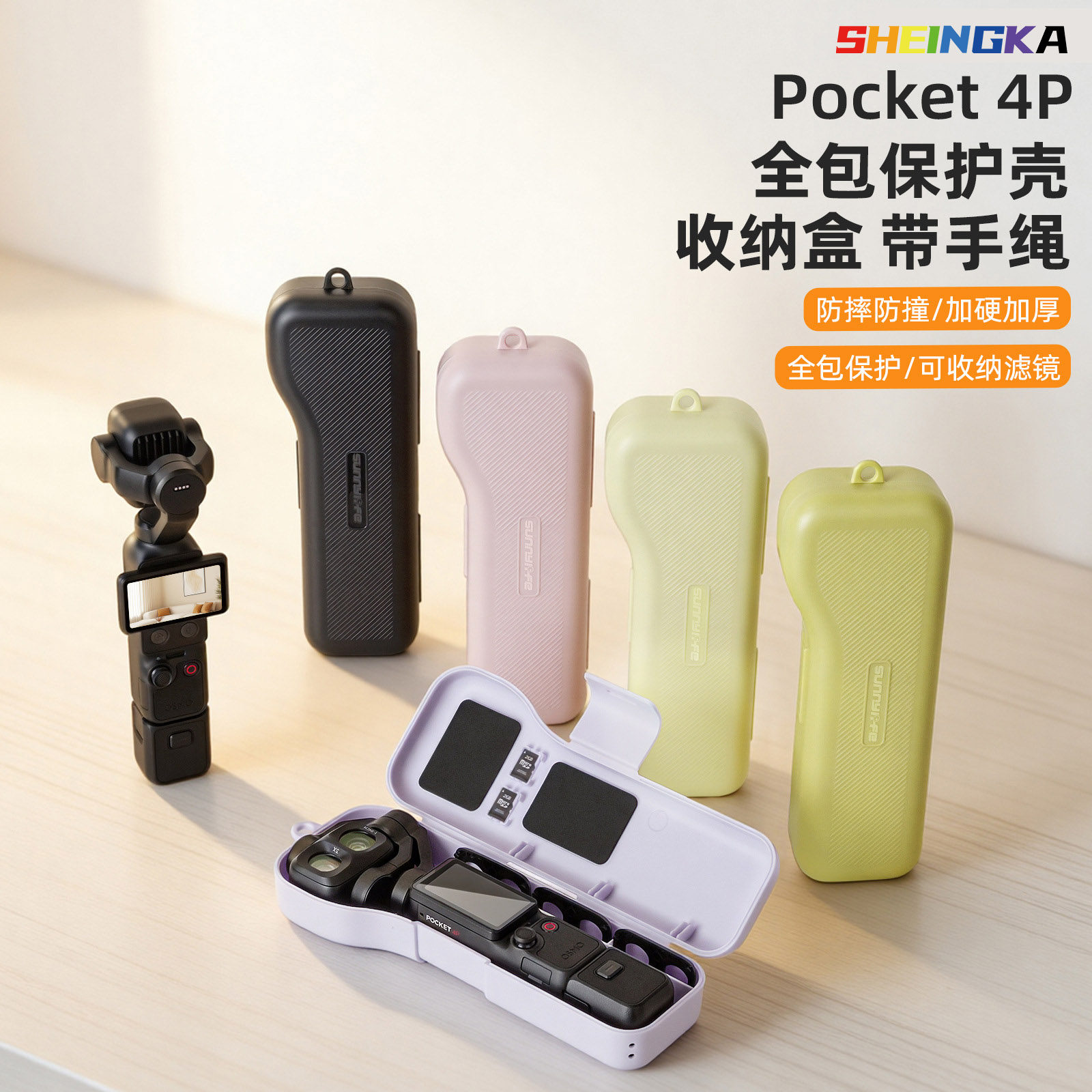 sheingka适用大疆Pocket4p新款保护壳防摔全包pocket4Pro机身镜头滤镜磁吸收纳壳DJI 4pro翻盖云台保护盒配件