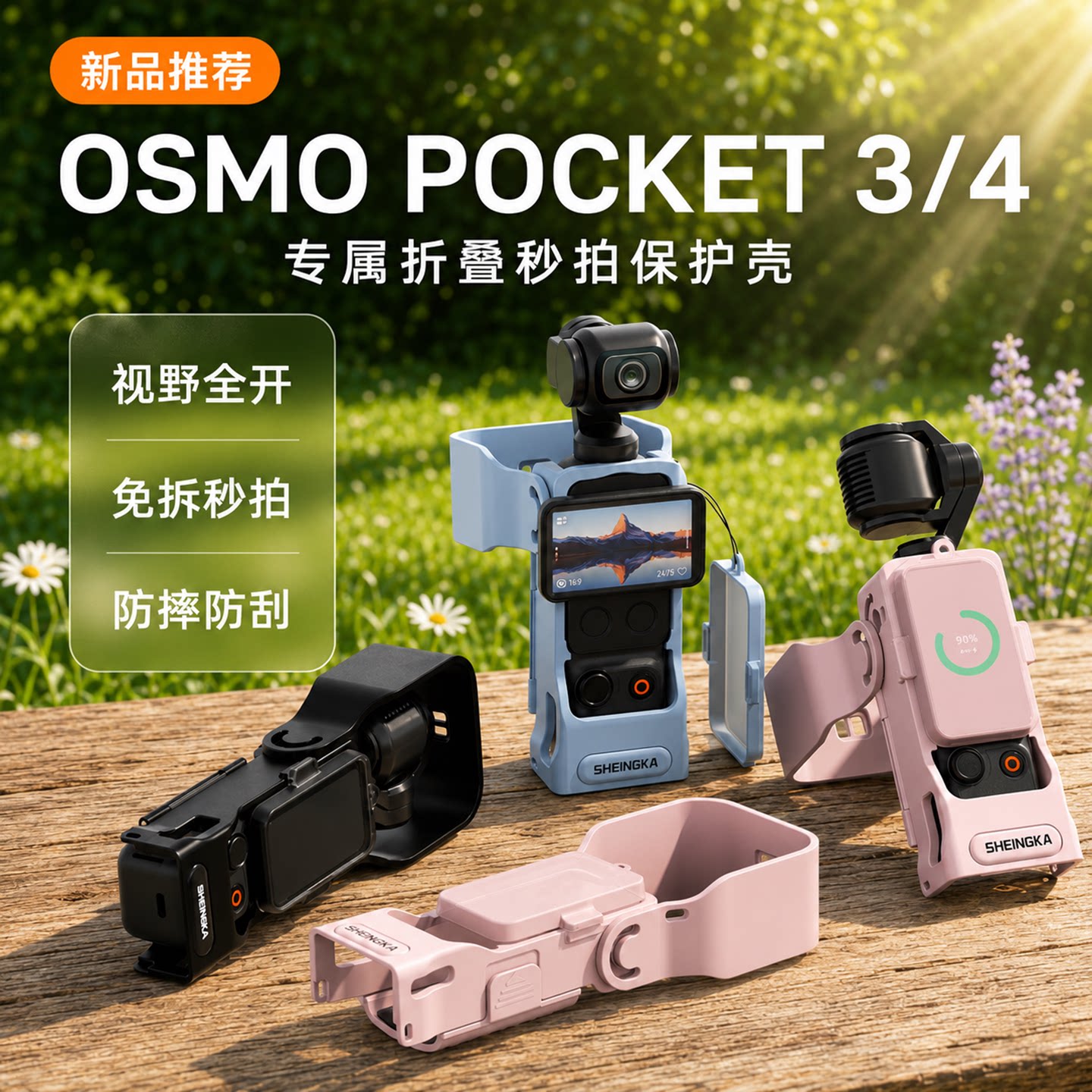 适配Pocket4/3秒拍保护壳图片