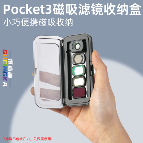 适配大疆pocket3滤镜收纳盒