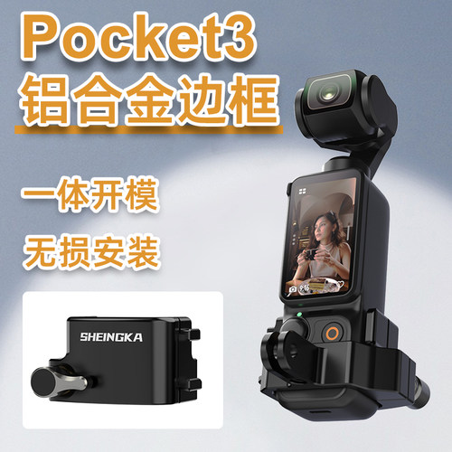 适用大疆Osmo Pocket3运动相机配件铝合金边框头戴胸带背包夹自拍杆三脚架户外骑行第一视角固定拍摄套装
