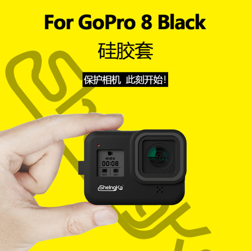 GoPro8运动相机硅胶套保护壳