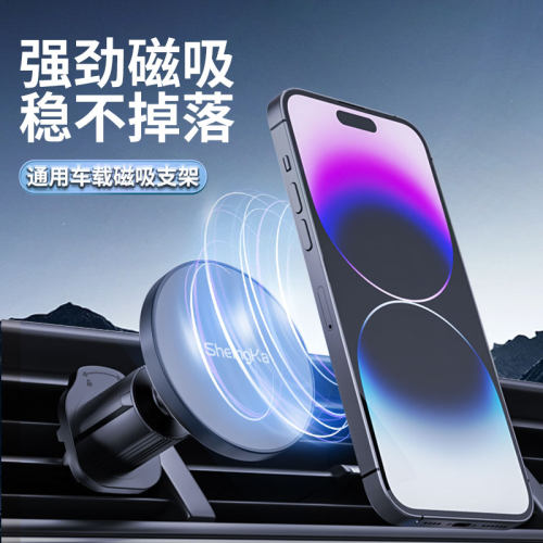sheingka车载磁吸支架