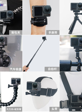 适用大疆action6/5pro配件/4/3运动相机胸带背包夹自拍杆三脚架手腕带吸盘支架骑行摩托车支架户外配件保护膜