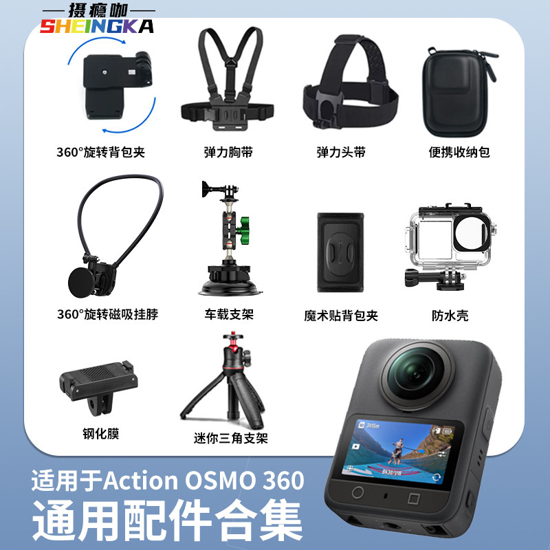 适配大疆Osmo 360配件运动相机胸带背包夹自拍杆三脚架手腕带吸盘支架骑行摩托车支架户外配件保护膜,3C数码配件,摄像机配件,淘宝优惠券,粉丝福利购,淘宝优惠卷