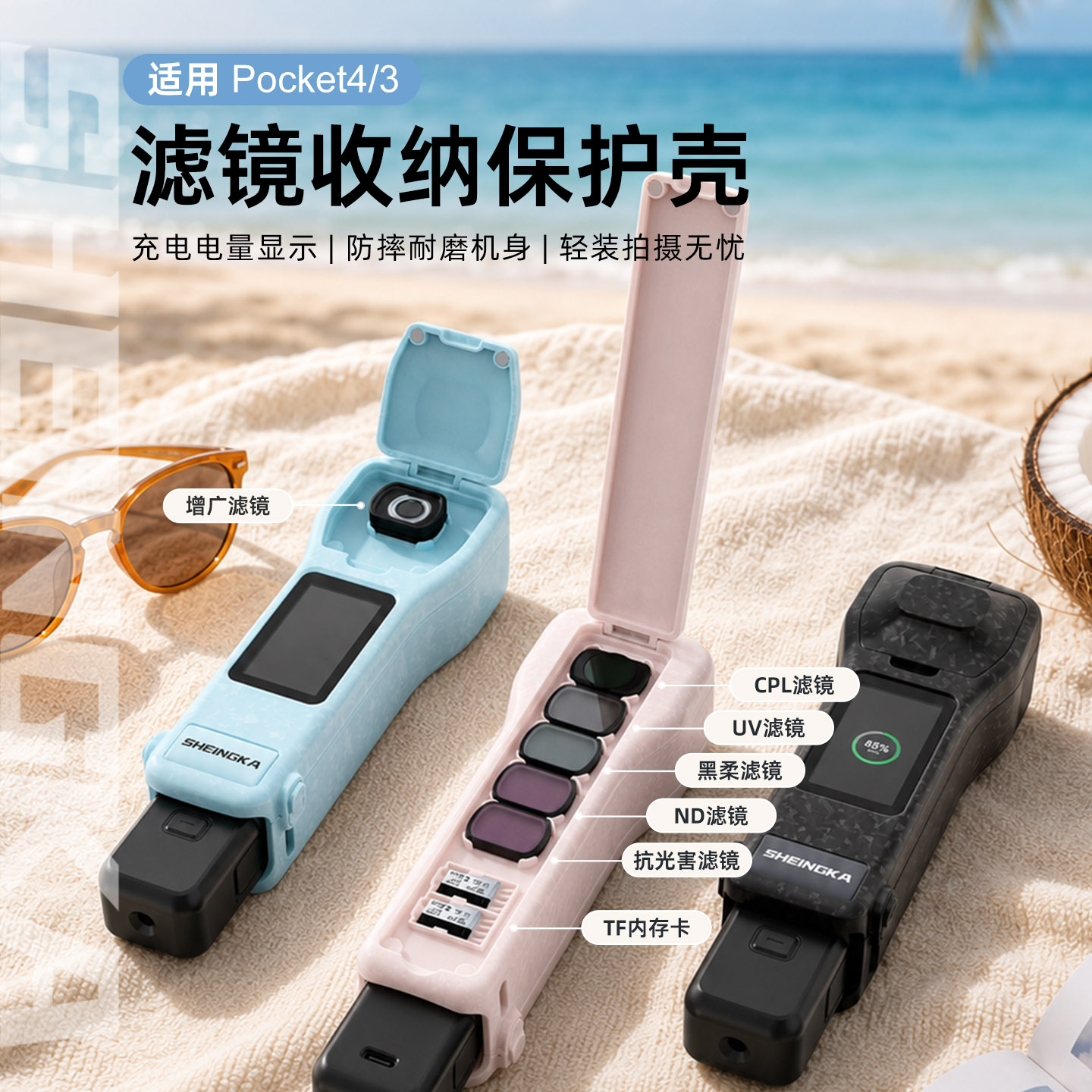 适配Pocket4/3滤镜半包保护壳图片