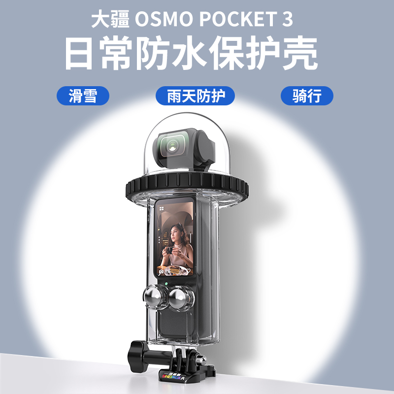 适用大疆Osmo Pocket3防水壳运动相机配件外骑行第一视角固定拍摄套装 3C数码配件 摄像机配件 原图主图