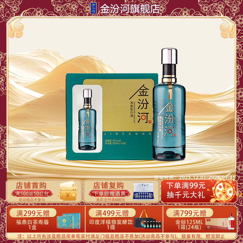 金汾河500ml清香型白酒不易醉