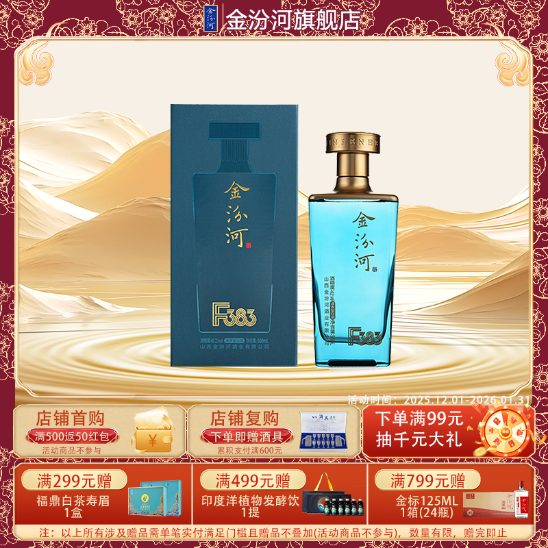 金汾河F383清香型白酒42度礼盒装
