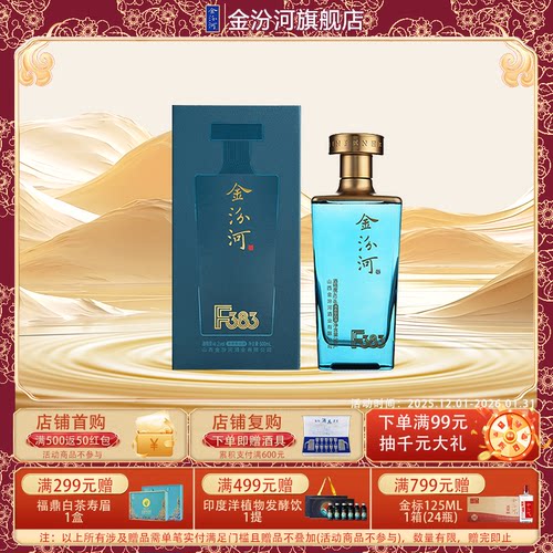 金汾河F383清香型白酒42度礼盒装