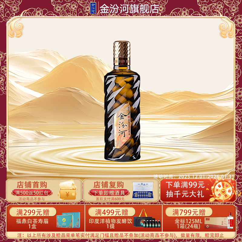 金汾河丝路传奇清香型53度500ml