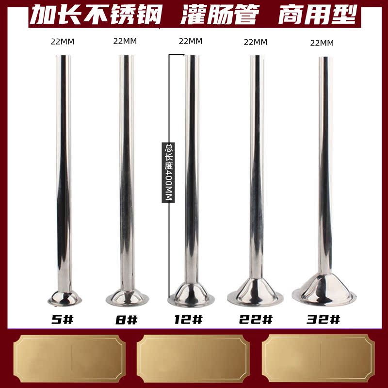 香肠灌肠管加长型40CM 香肠漏斗不锈钢绞肉机配件腊肠机配件