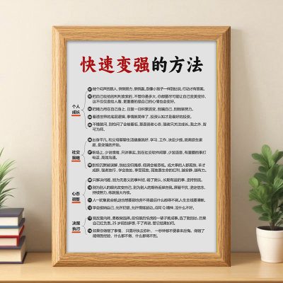 快速变强的方法励志系成为强者相框个人存在社交心态装饰画摆件