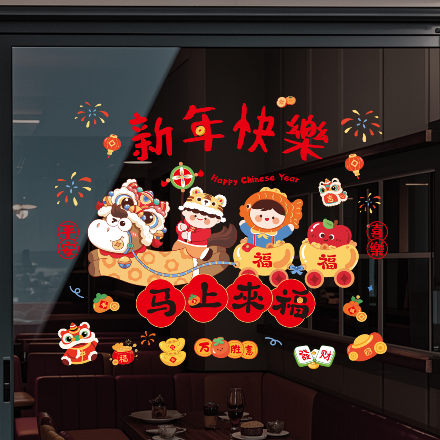 马年窗花新年装饰静电贴纸2026马