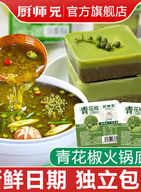 厨师兄青花椒火锅底料麻辣牛油底料独立包装一人份家用官方旗舰店