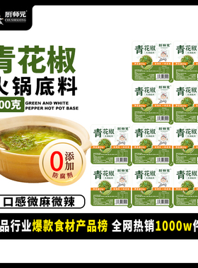 【加麻加辣】厨师兄青花椒火锅底料小盒装麻辣牛油露营鱼调料 80g