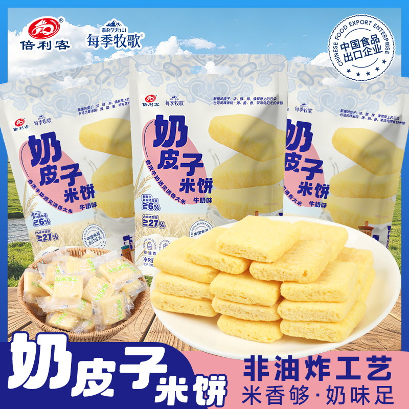 倍利客奶皮子米饼新款米饼