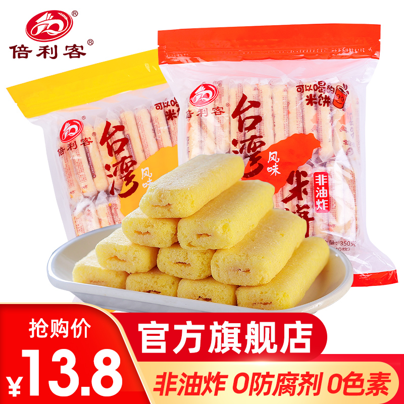 倍利客台湾风味米饼350g蛋黄芝士原味膨化饼干休闲食品办公室零食-封面