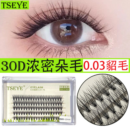 TSEYE30D浓密款朵毛自嫁接睫毛