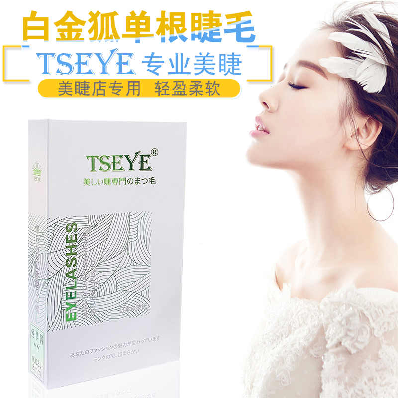 TSEYE单根睫毛美睫店专用扁毛