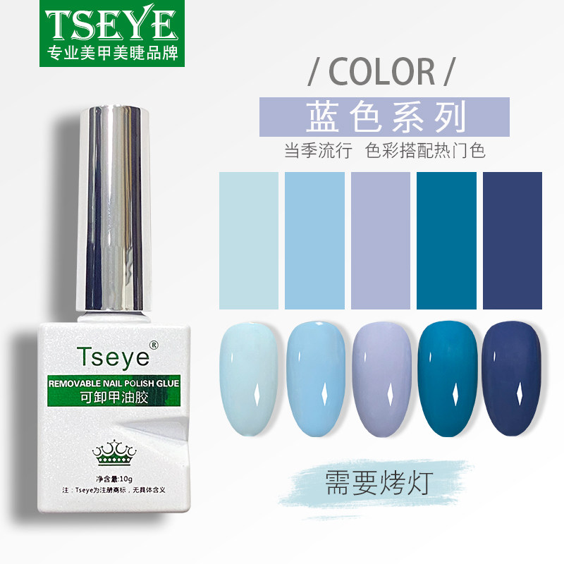 TSEYE甲油胶美甲店专用买3送1
