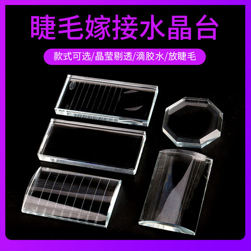 TSEYE美睫工具用品水晶台分根器
