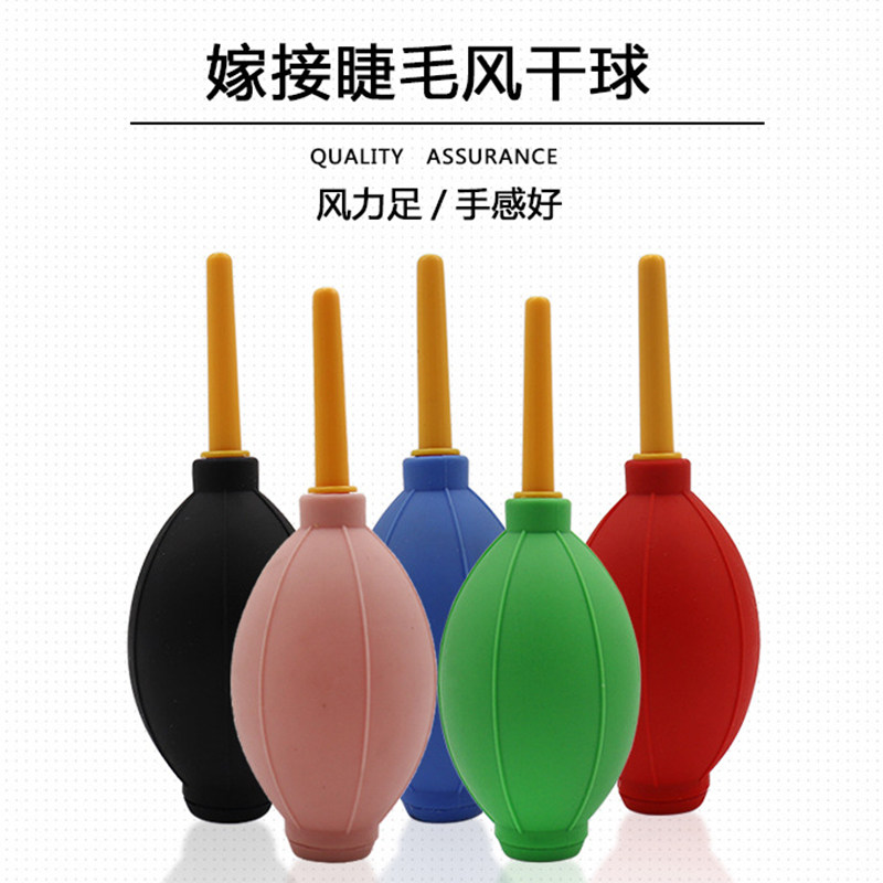 TSEYE嫁接睫毛工具吹干球