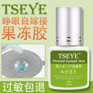 TSEYE自嫁接睫毛胶水透明果冻胶