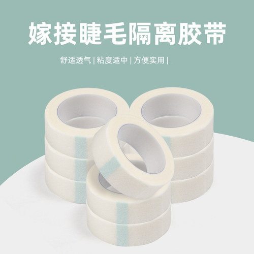 TSEYE嫁接睫毛专用胶带