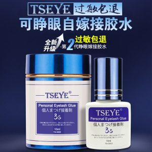 TSEYE 可睁眼自己嫁接胶水假睫毛胶水超粘持久种眼睫毛美睫店专用
