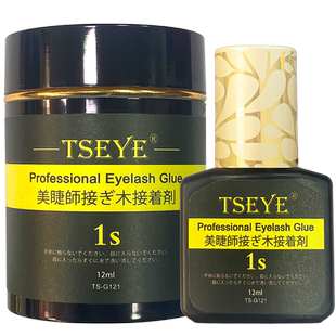 TSEYE 专业嫁接假睫毛胶水美睫店专用超粘持久专业美睫师胶水速干