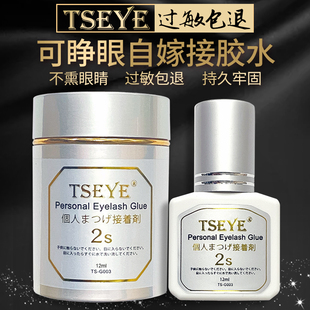 TSEYE 睁眼自嫁接睫毛专用胶水自己种睫毛假睫毛胶水超粘持久黑色